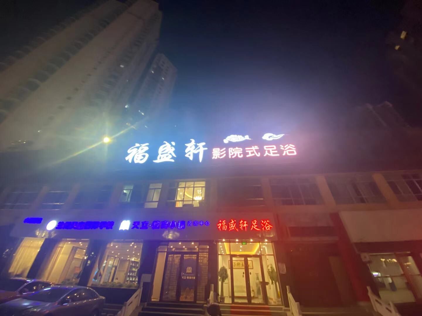 甘肅蘭州-福盛軒萬達店1店