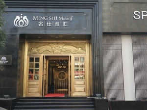 山西太原-名仕雅匯足道