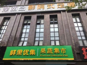 陜西西安-澤西島影院式足道連鎖鳳城八路店